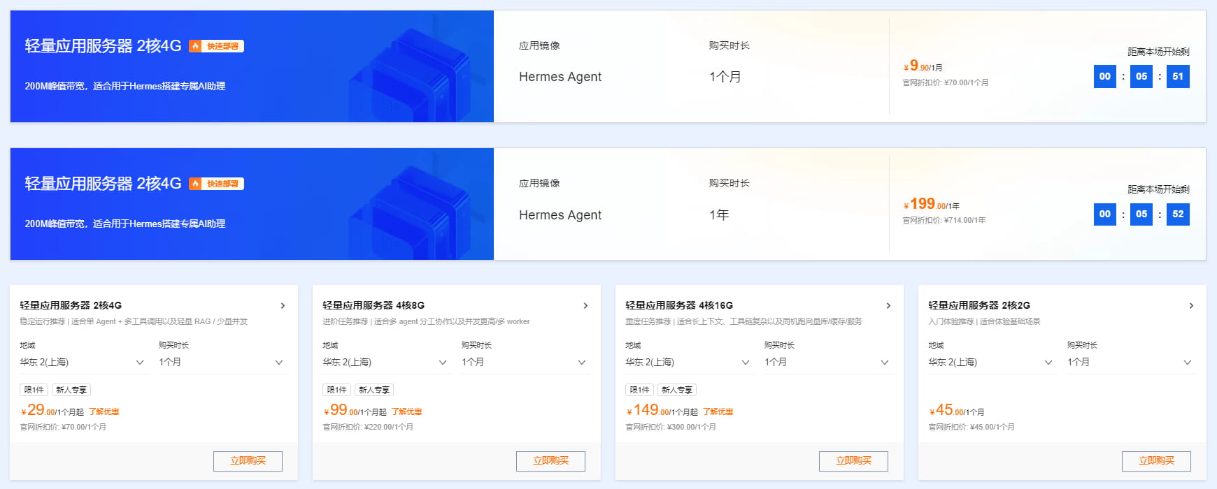 预装Hermes的轻量应用服务器