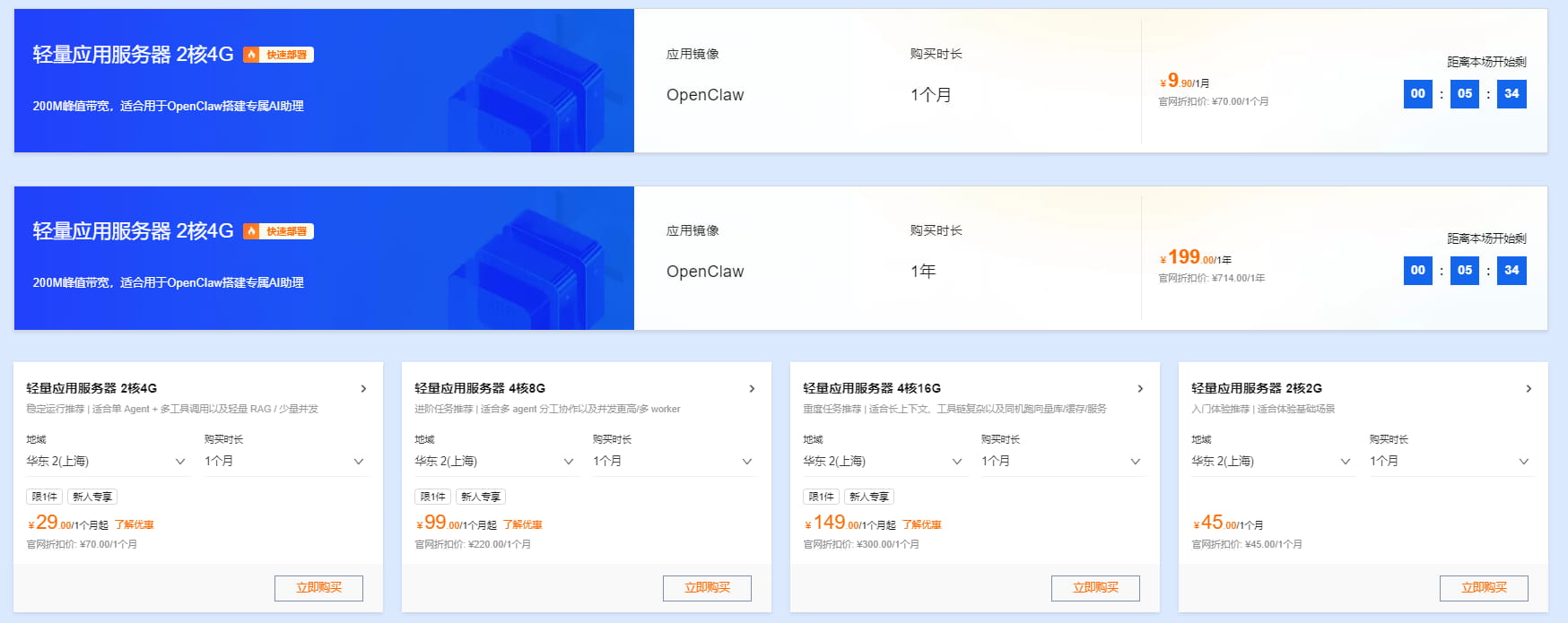 预装OpenClaw的轻量应用服务器