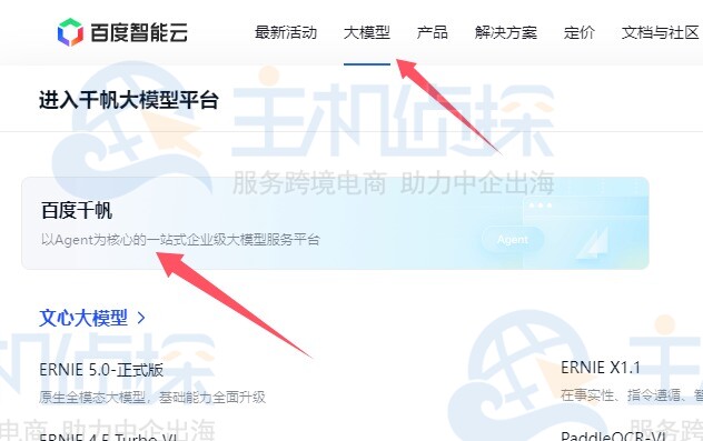 购买百度千帆Coding Plan