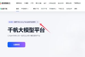 购买百度千帆Coding Plan