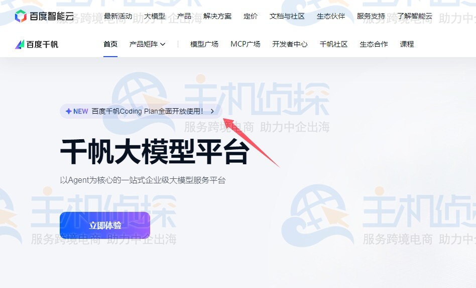 购买百度千帆Coding Plan