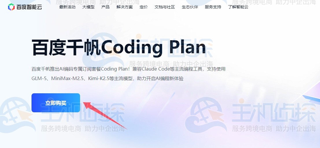 购买百度千帆Coding Plan