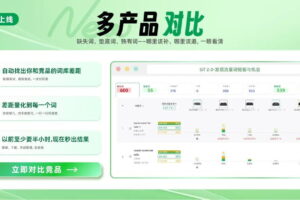 Sif关键词2.0版本多产品对比功能