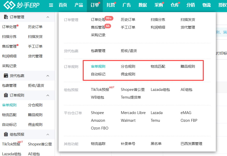 自动化订单履约