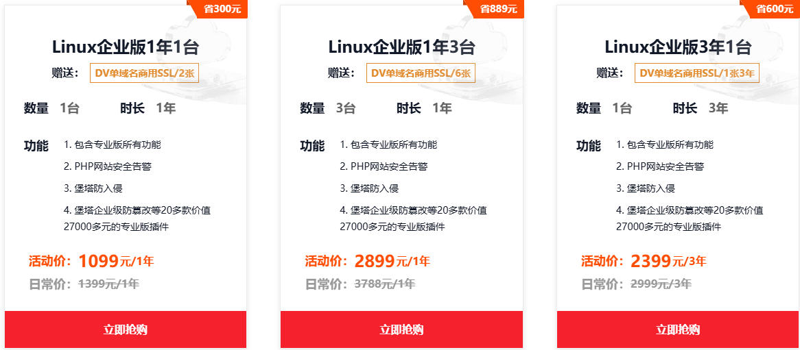 宝塔面板企业版特惠