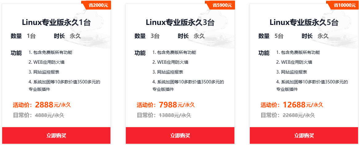 宝塔面板Linux永久授权