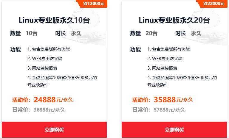 宝塔面板Linux永久授权