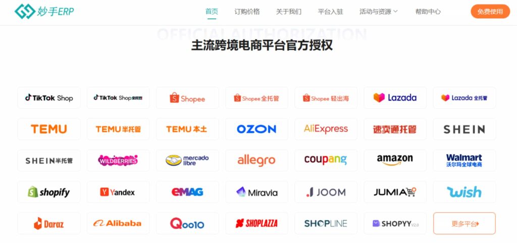 主流跨境电商平台