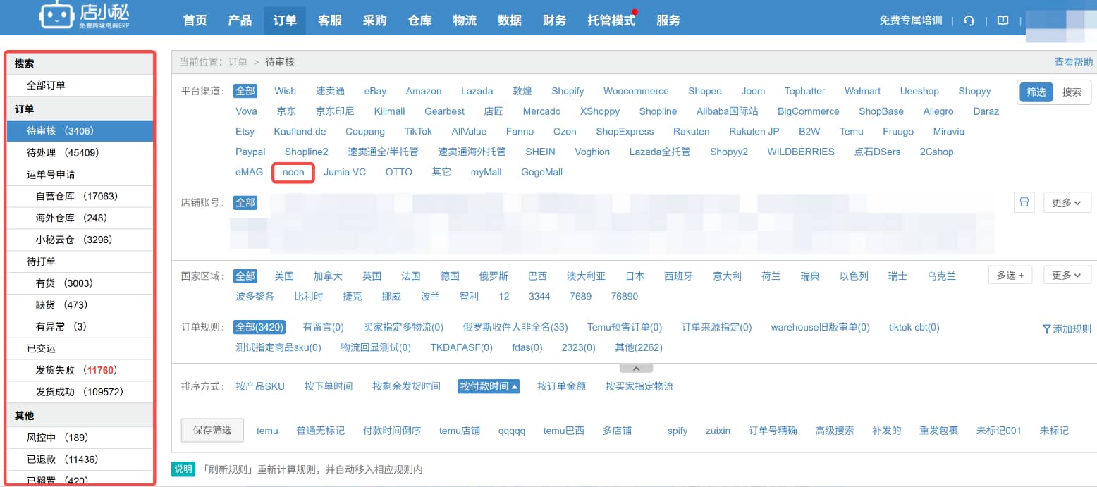 店小秘erp