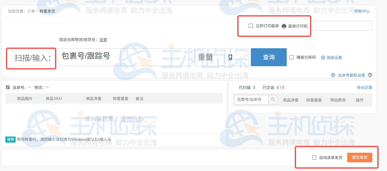 包裹到仓“扫一扫”