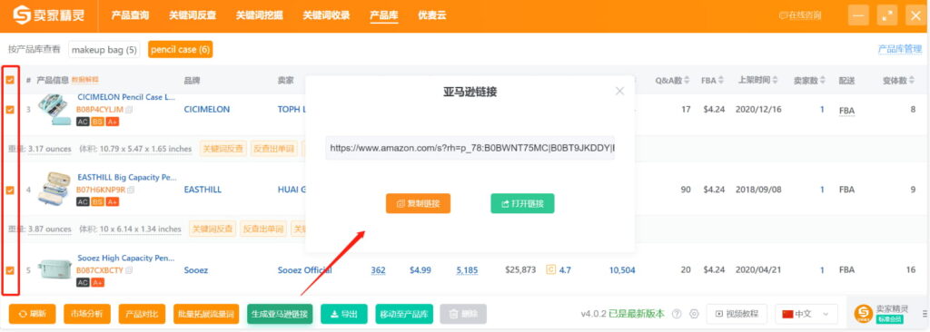 生成亚马逊链接
