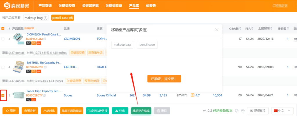 移动至产品库