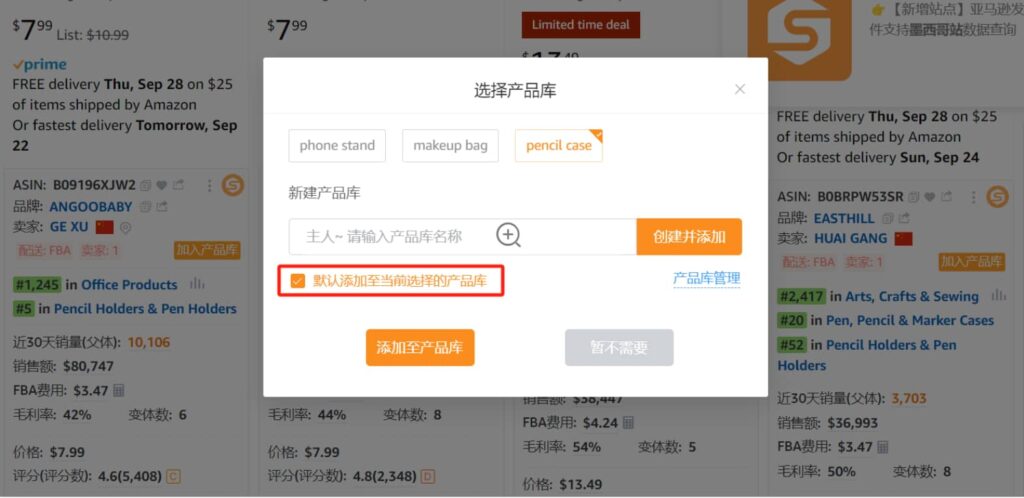 默认添加至当前选择的产品库