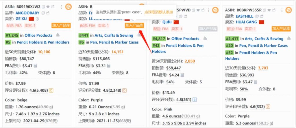 加入产品库
