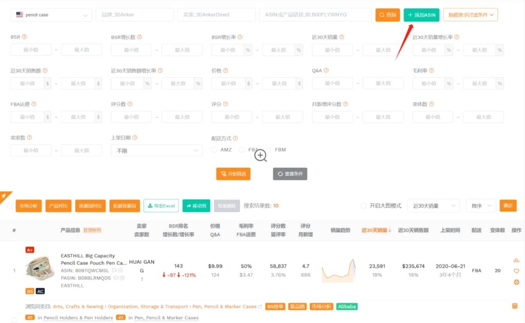 手动添加ASIN