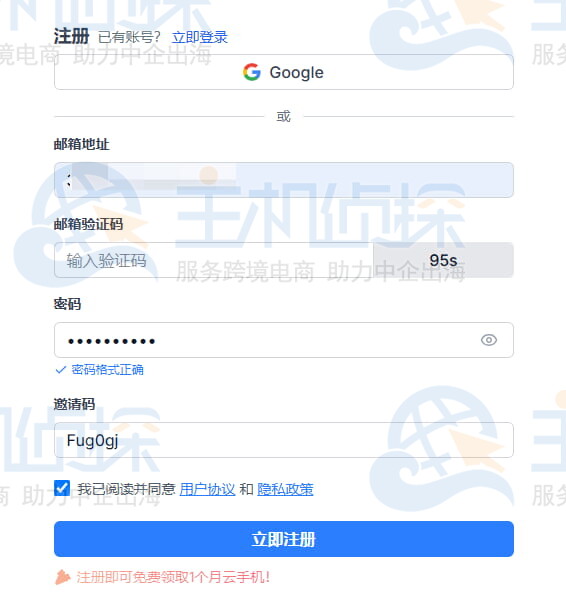 免费领取1个月DuoPlus云手机
