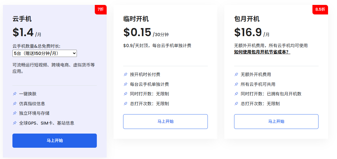 DuoPlus云手机定价