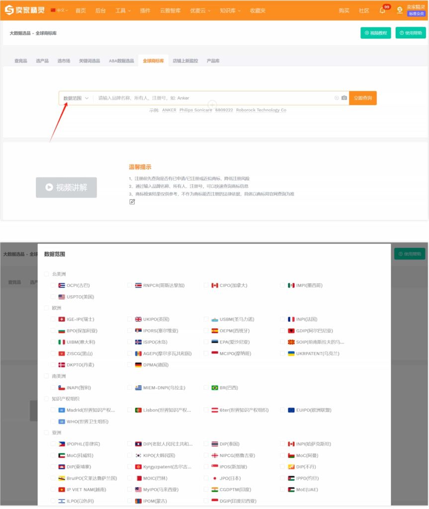 商标的数据范围