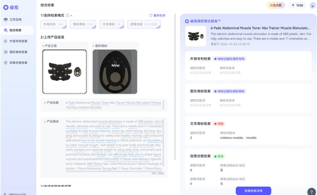 跨境卖家利用睿观ERiC规避侵权封号