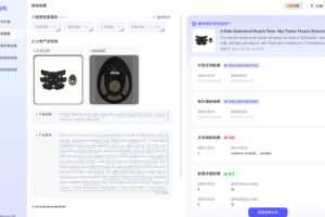 跨境卖家利用睿观ERiC规避侵权封号