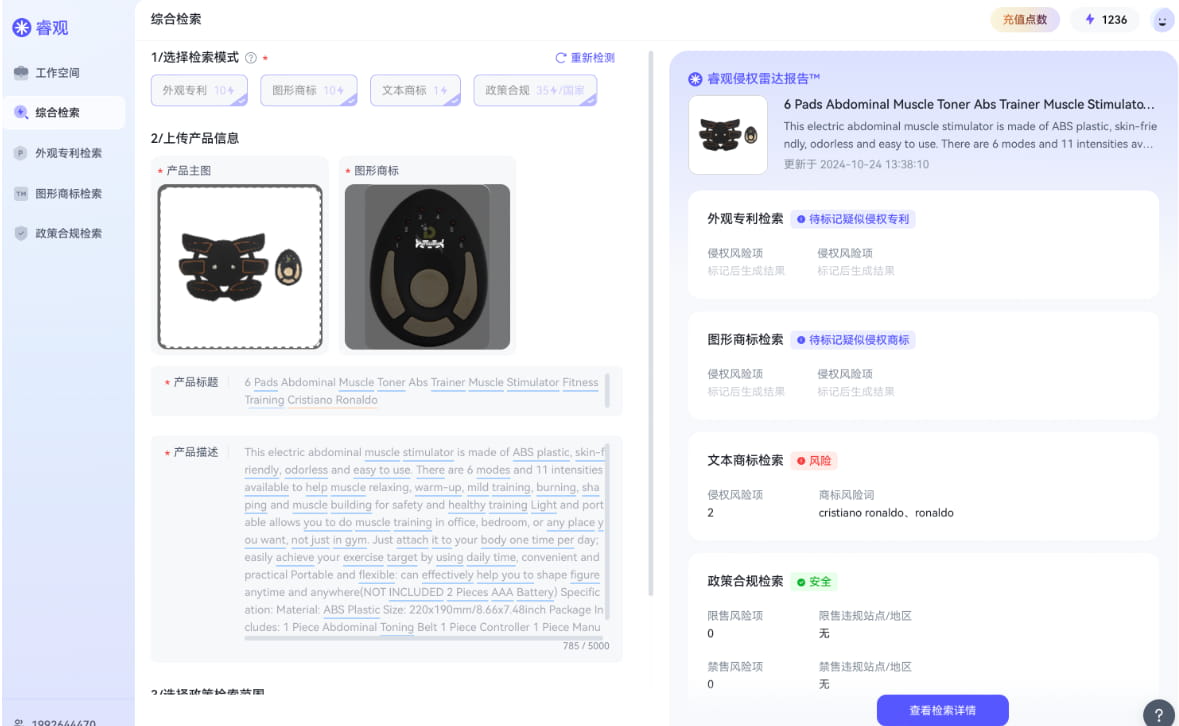 跨境卖家利用睿观ERiC规避侵权封号