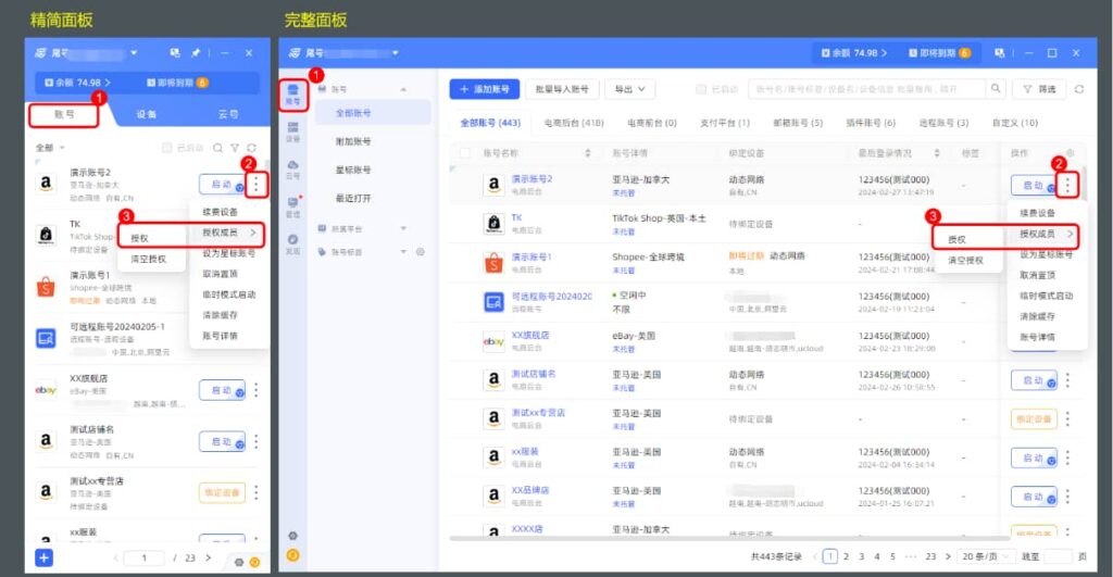 在账号列表授权