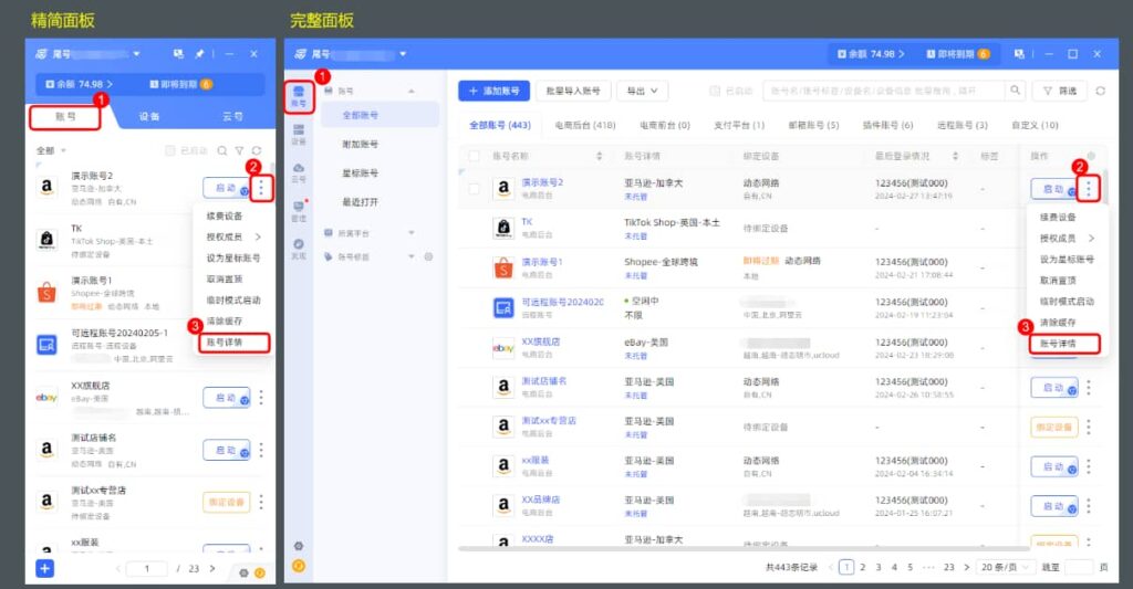 账号详情页给成员授权