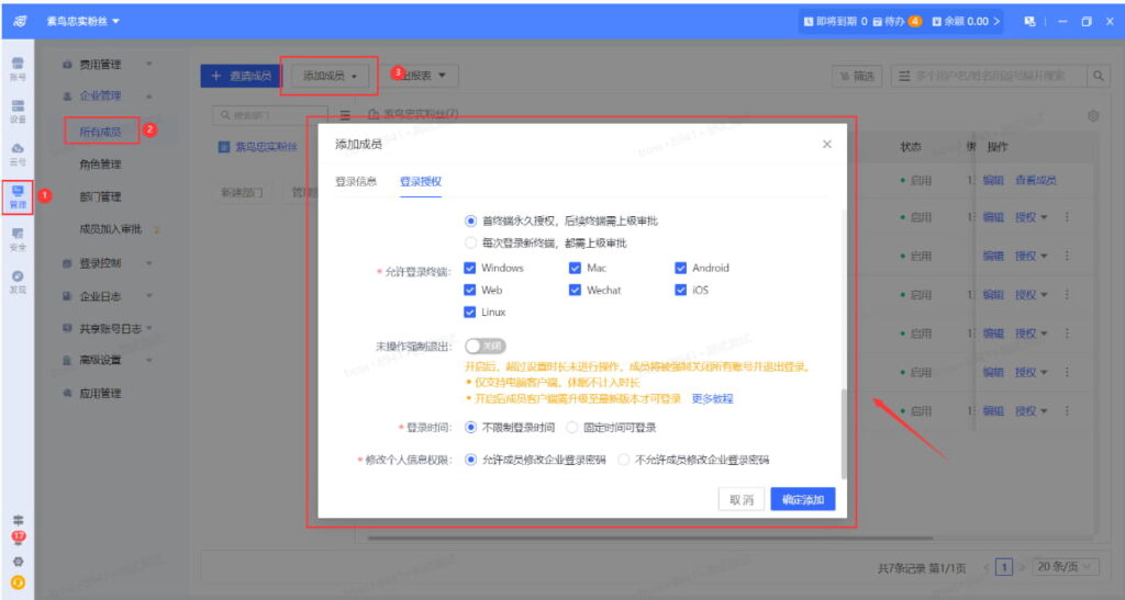 给成员授权账号