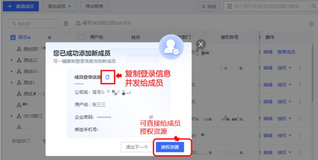 成功添加成员后