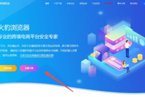 火豹浏览器官网