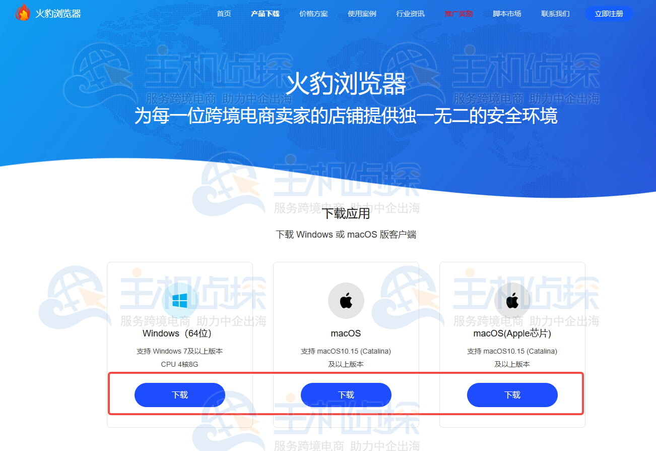 下载火豹浏览器
