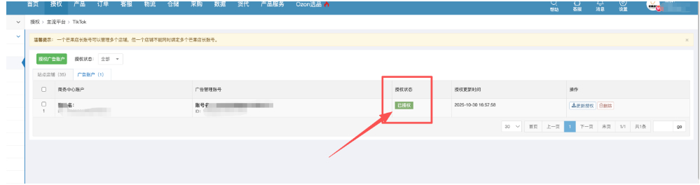 芒果店长授权页