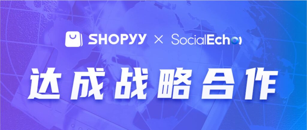 Shopyy与SocialEcho达成战略合作