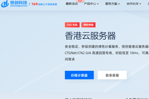 恒创科技