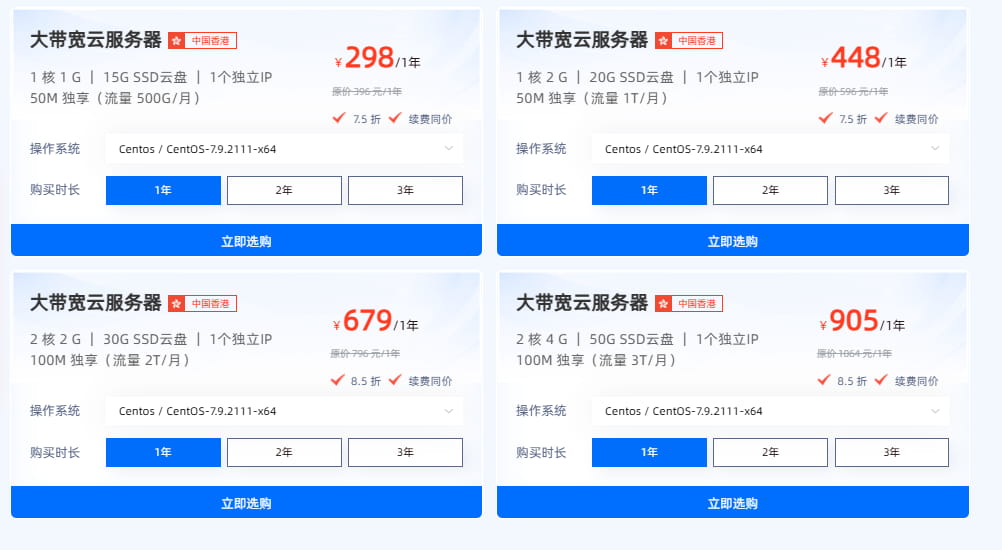 中国香港大带宽服务器