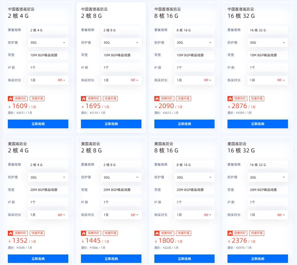 中国香港/美国高防云服务器