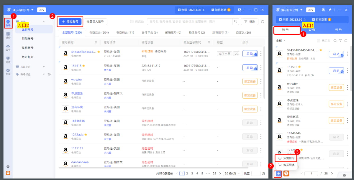添加店铺账号入口