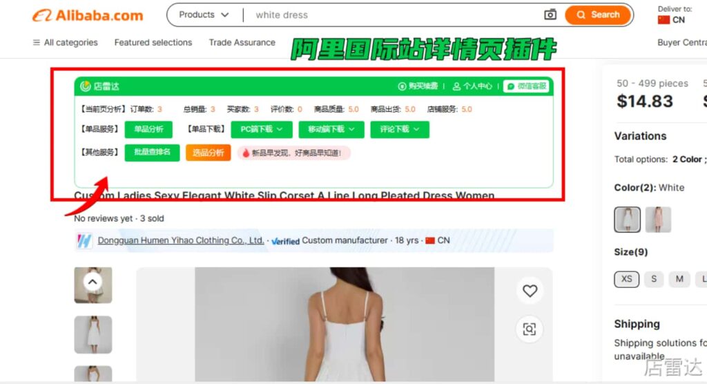 详情页插件