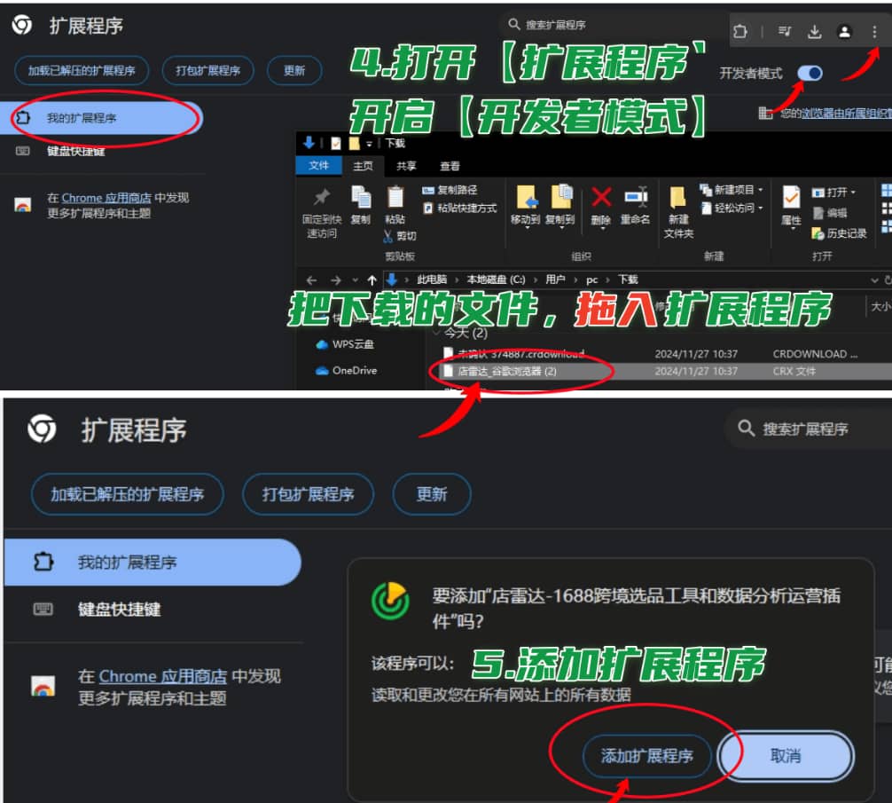扩展程序