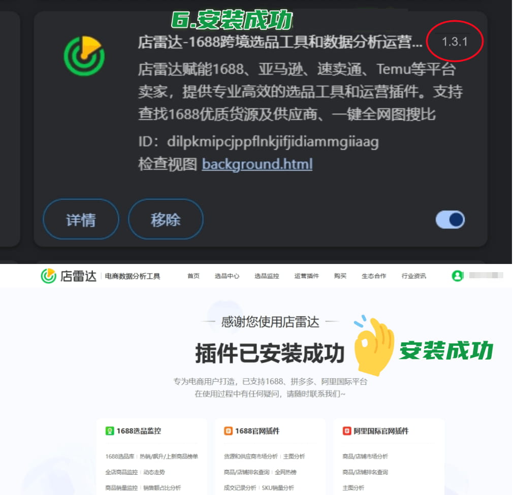 显示安装成功