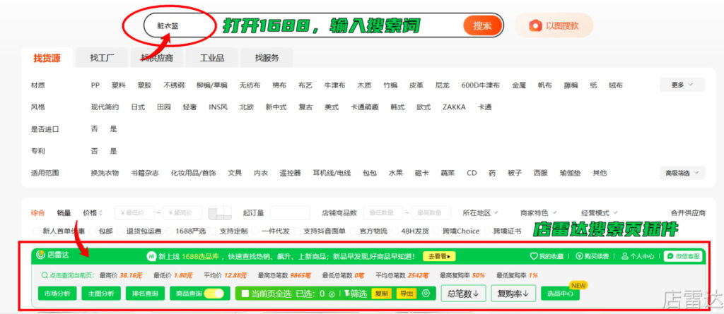 搜索页插件