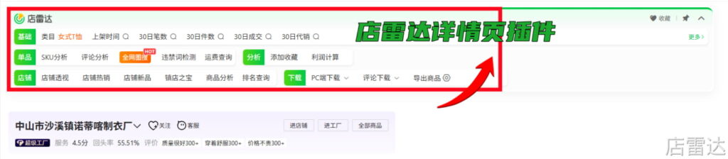 详情页插件