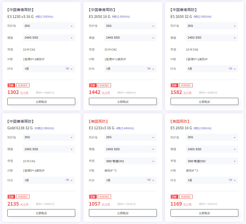 中国香港/美国高防服务器