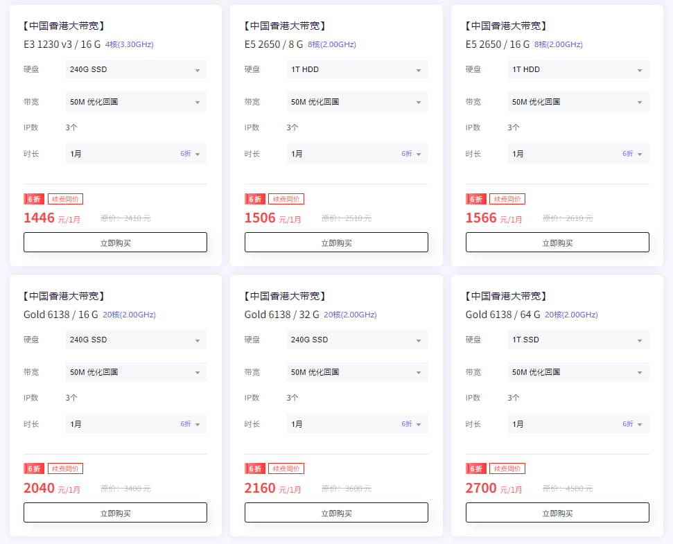 衡天云中国香港大带宽服务器