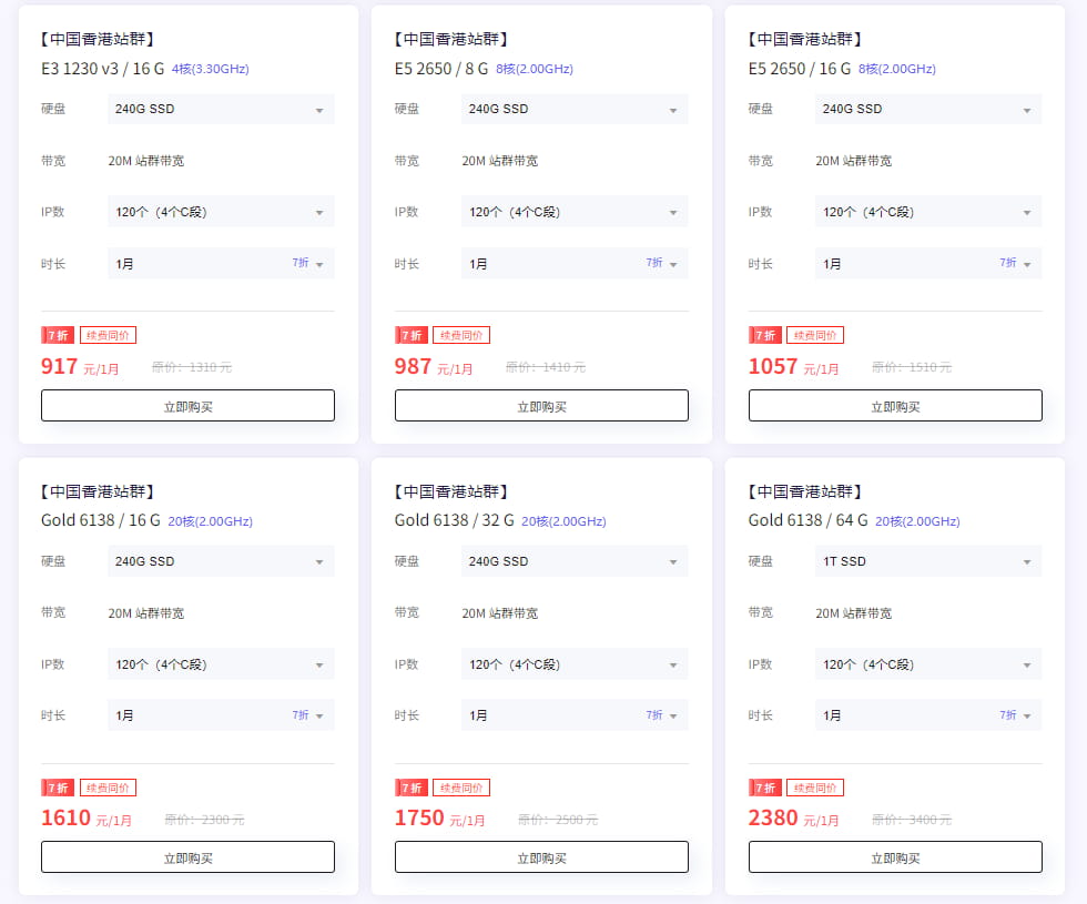 衡天云中国香港站群服务器