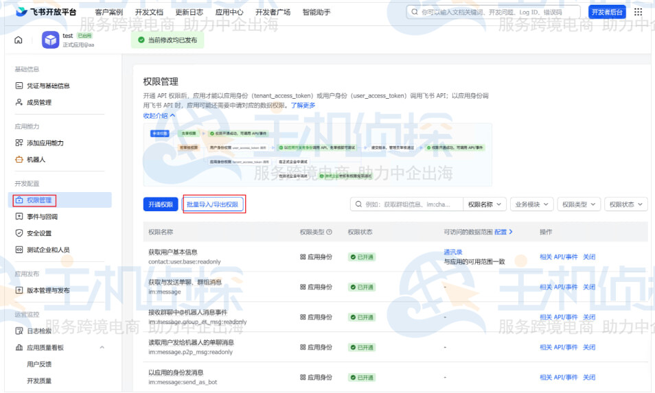 创建飞书机器人