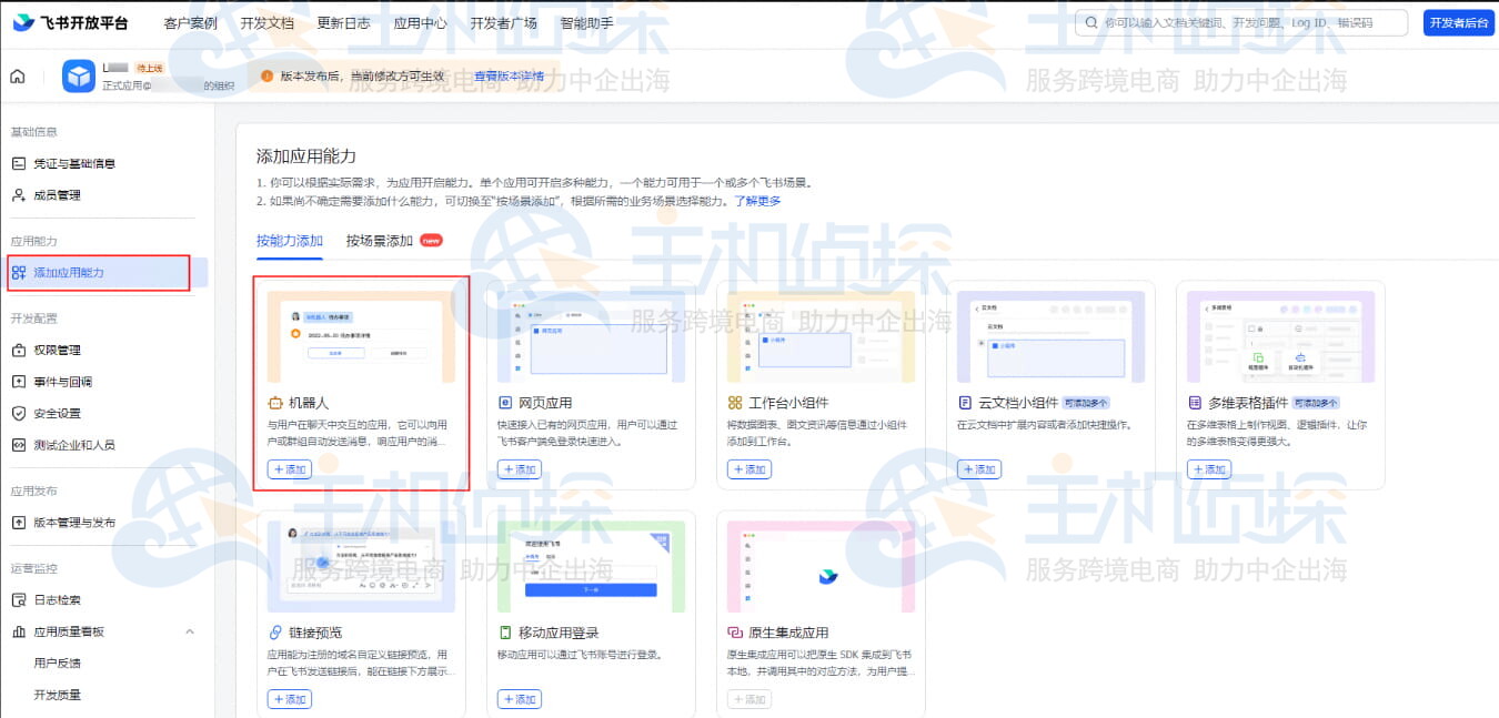 创建飞书机器人