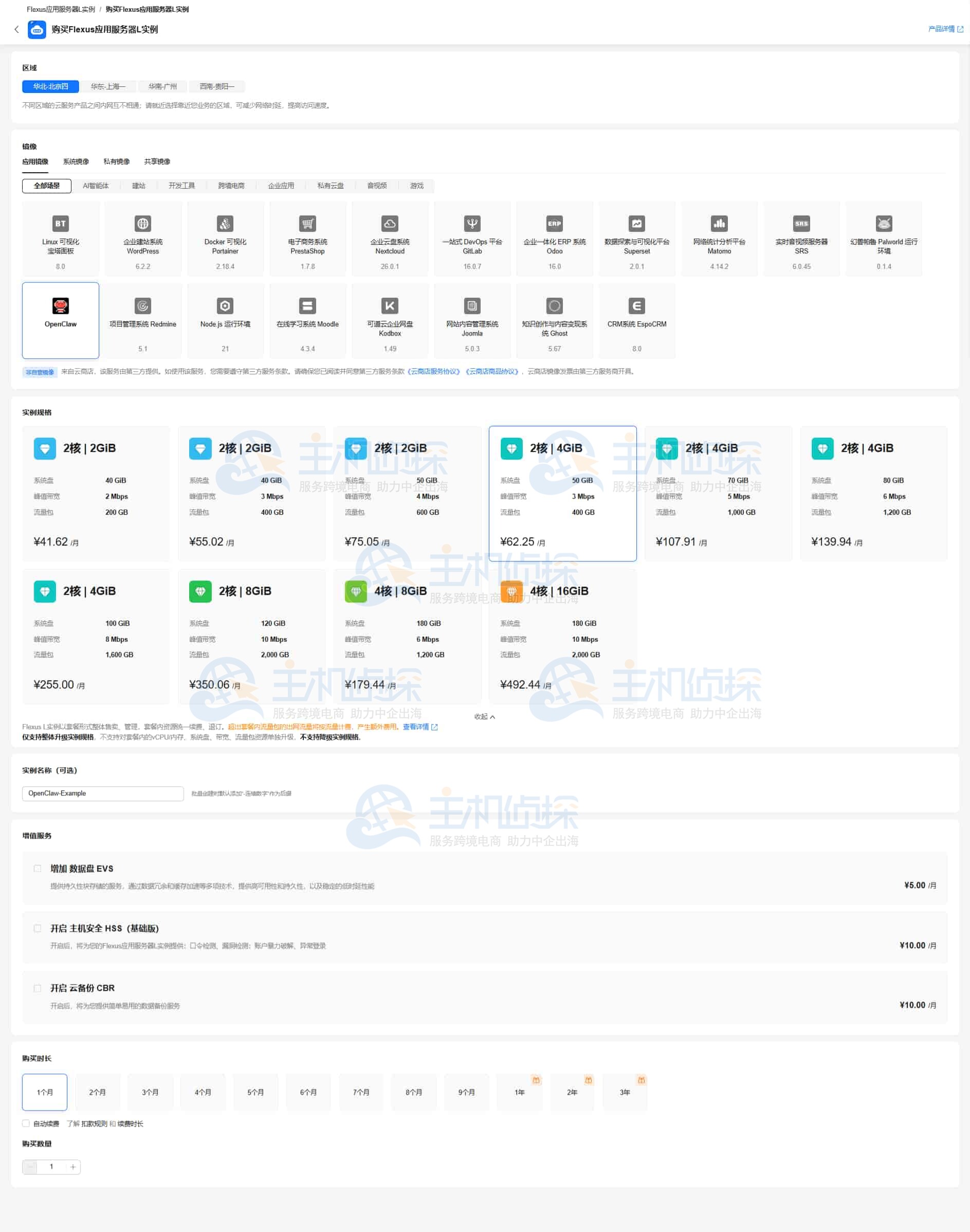 购买华为云Flexus L实例