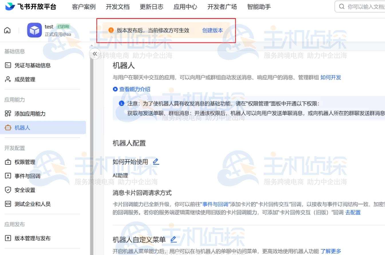 创建飞书机器人
