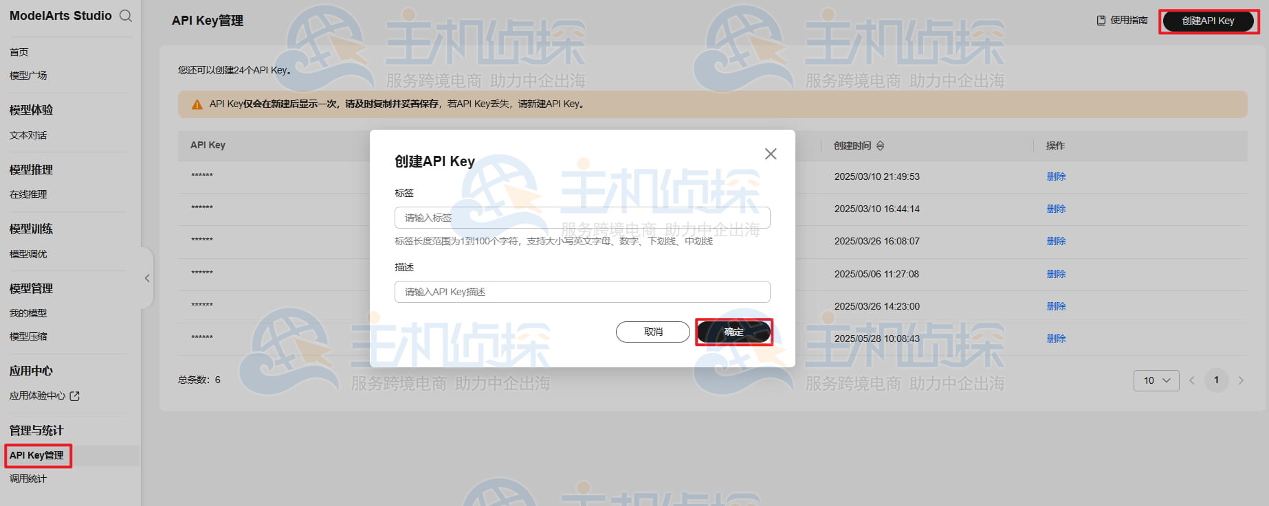 API KEY配置